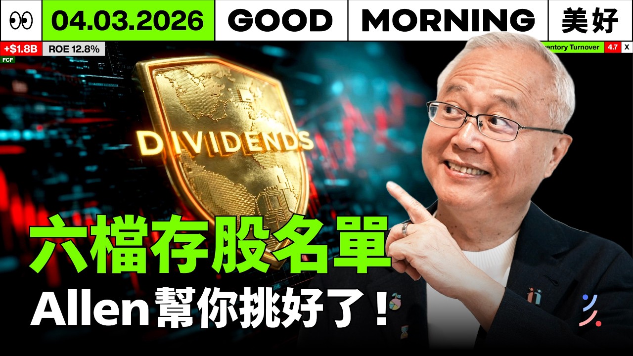 台股 2025 獲利大爆發：解析 6 家必看收息股，這家「傳產科技化」公司殖利率高達 ? %
