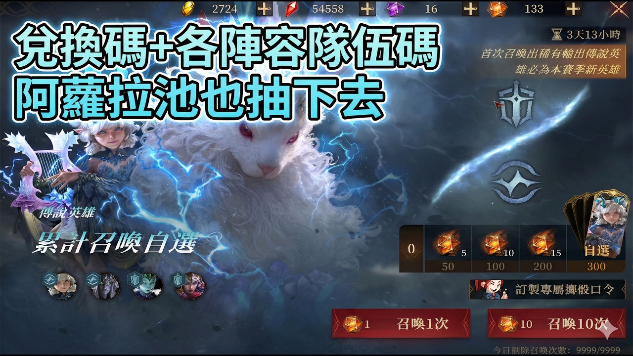 《Dragonheir: 龍息神寂》兌換碼+各陣容隊伍碼 阿蘿拉池也抽下去【阿天】 #dragonheir #龍息神寂 #dragonheirrpg #S4