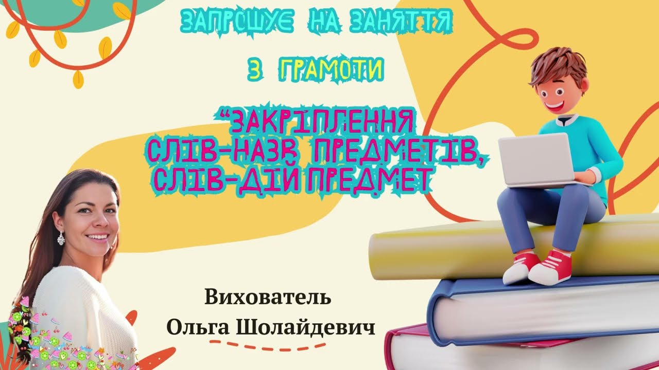 Грамота “Закріплення Слів-назв предметів, Слів-дій предметів, Слів-ознак предметів”