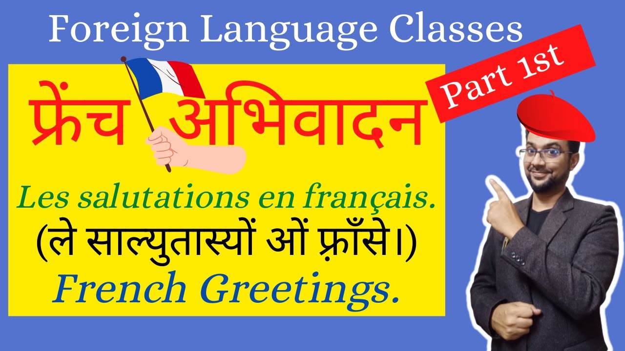 Learn French Greetings Part 1- Les Salutations | Learn French in Hindi |