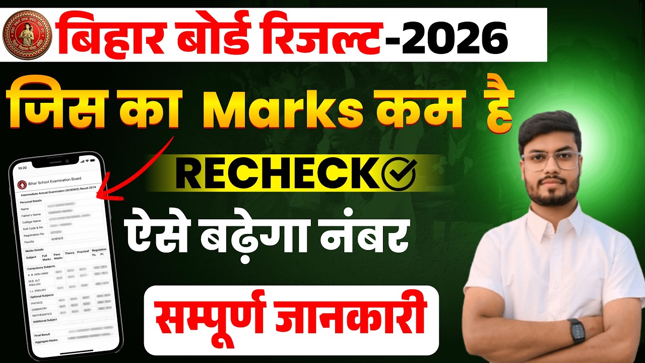 🔴 Bihar Board 12th Scrutiny Form 2026 Kaise Bhare? | 12th Copy Challenge | Marks Kaise Badhaye