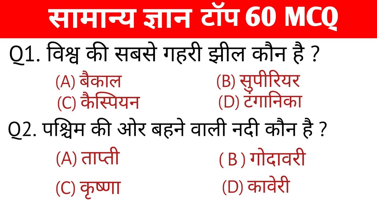 सामान्य ज्ञान जीके / General knowledge/ SSC/ NT PC/ MTS / Group D