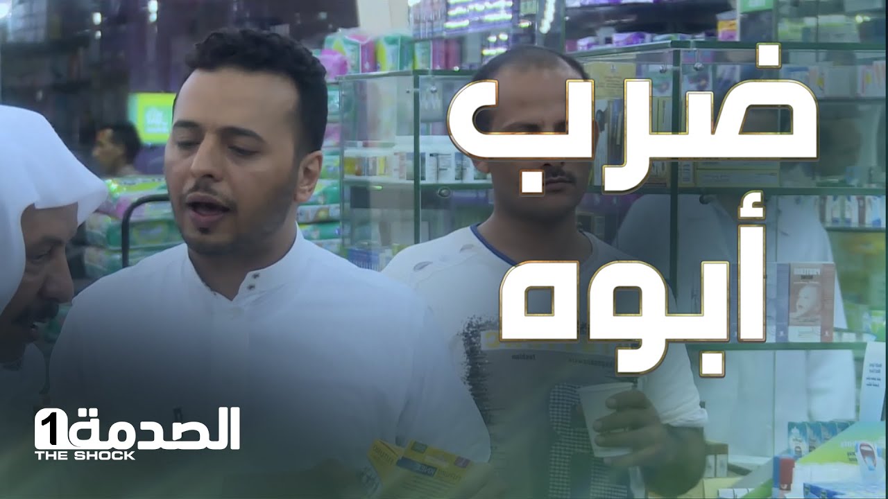 تطاول على والده.. فتدخل الناس ومنعوه بالقوة