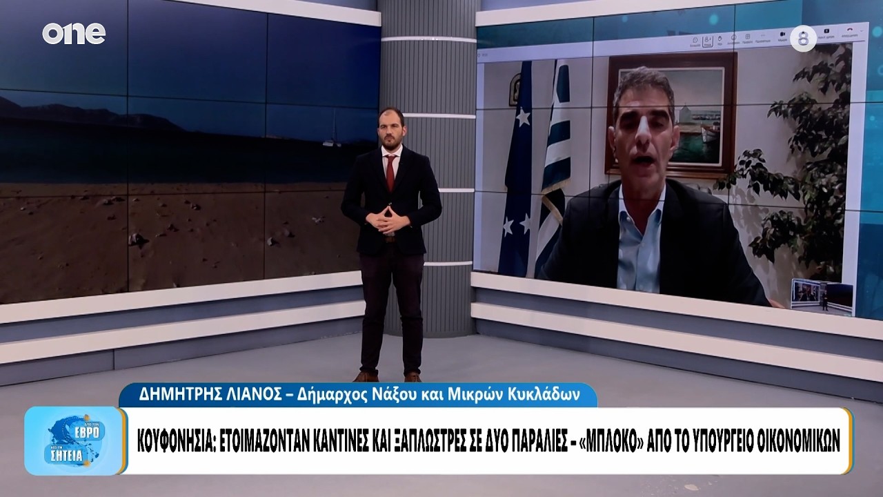Κουφονήσια: «Μπλόκο» σε ξαπλώστρες και καντίνα σε δύο παραλίες - «Θα είναι καταστροφή»