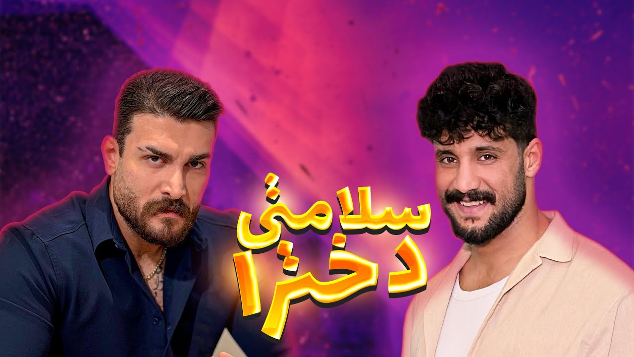 هزار تا صلوات برا سلامتی دخترا فرستادیم😍😍