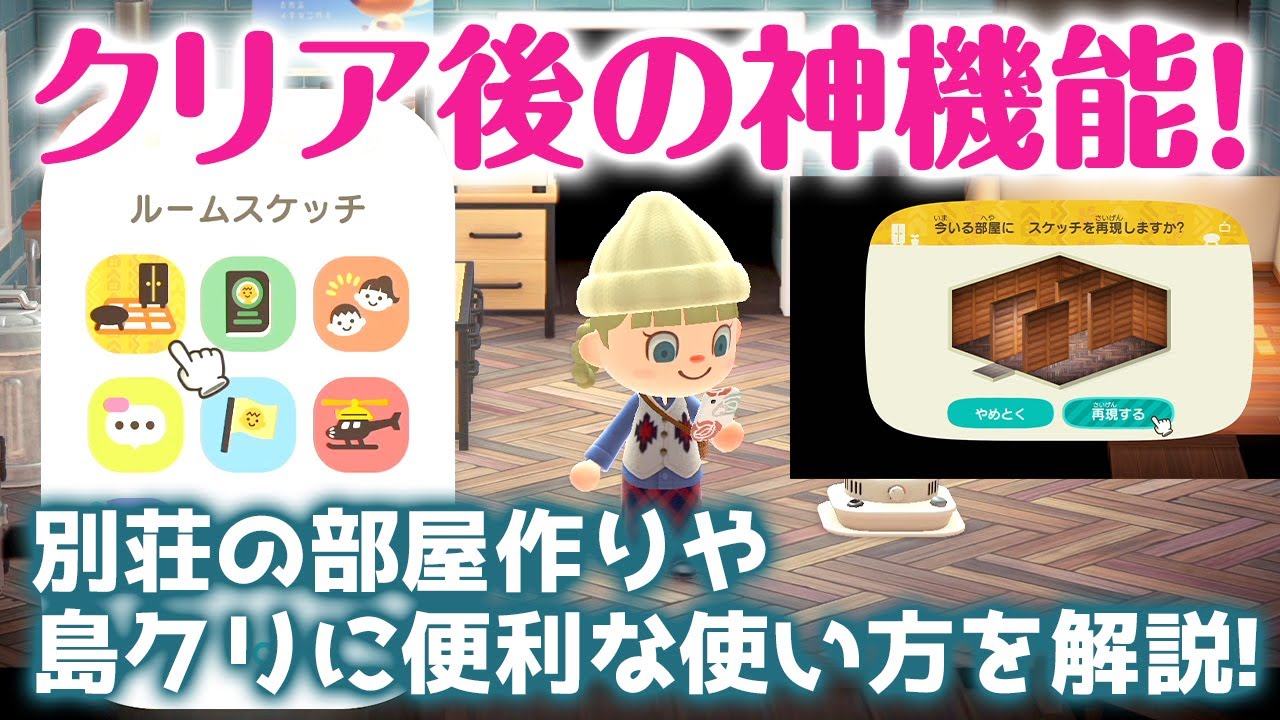 ハッピーホームパラダイス攻略後に解禁のルームスケッチが神機能過ぎた！【あつ森部屋レイアウト】