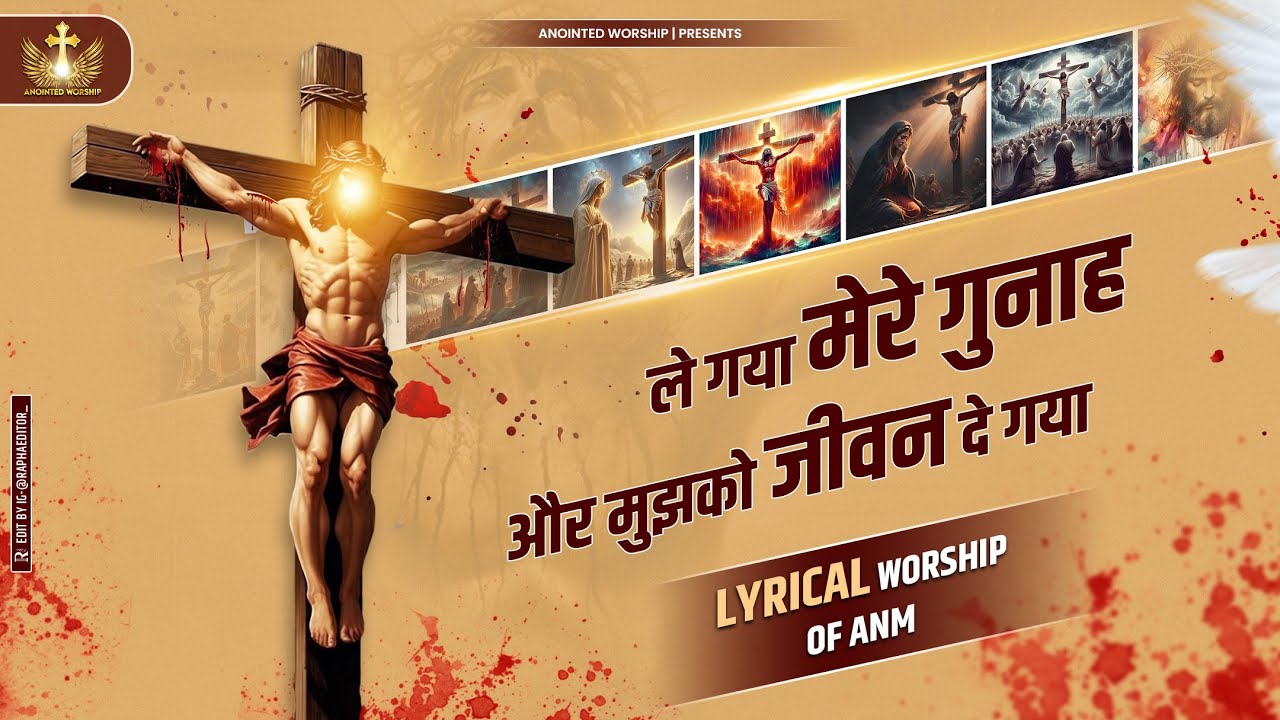 Le Gya Mere Gunah or Mujko Jeevan Gya New Lyrical Worship Song of@AnkurNarulaMinistries