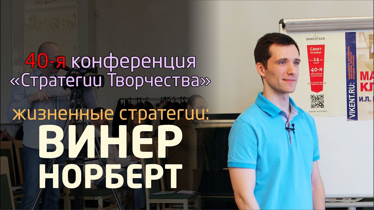 Норберт Винер: создание новой науки