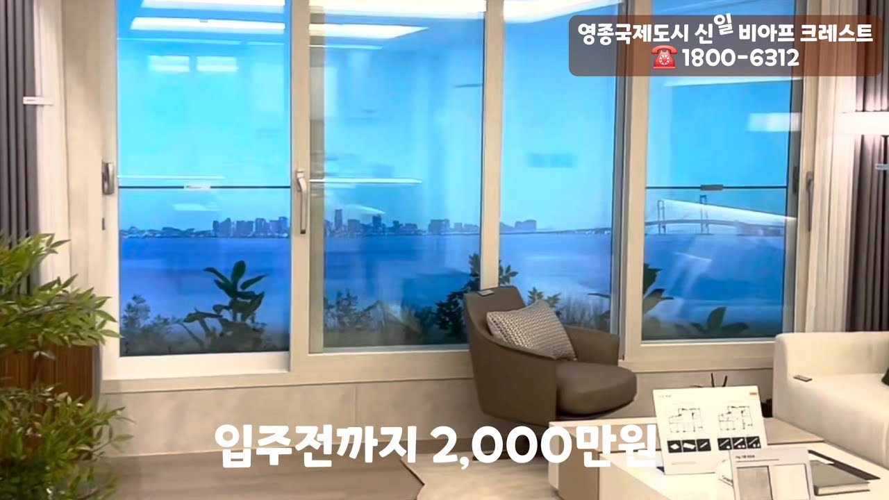 영종국제도시 신일 비아프 크레스트 모델하우스 84A타입⛱️영종도 오션뷰 아파트 미분양 무순위 줍줍