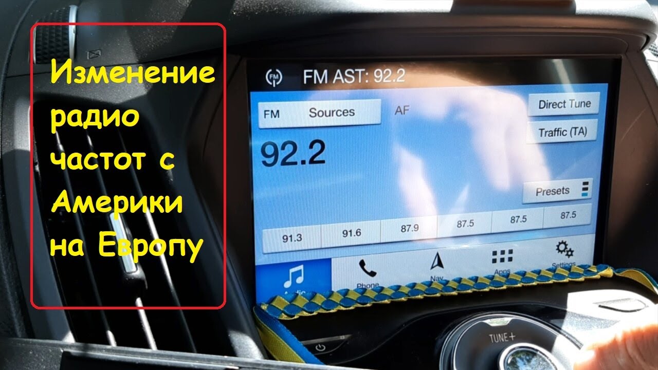 Изменение радиочастот с Американских на Европейские.
