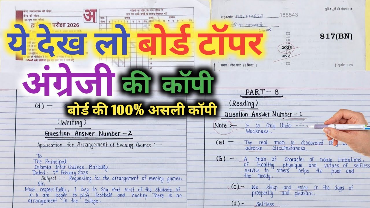 English पेपर कैसे पास करें, how to pass English board paper how to pass English board exam अंग्रेजी