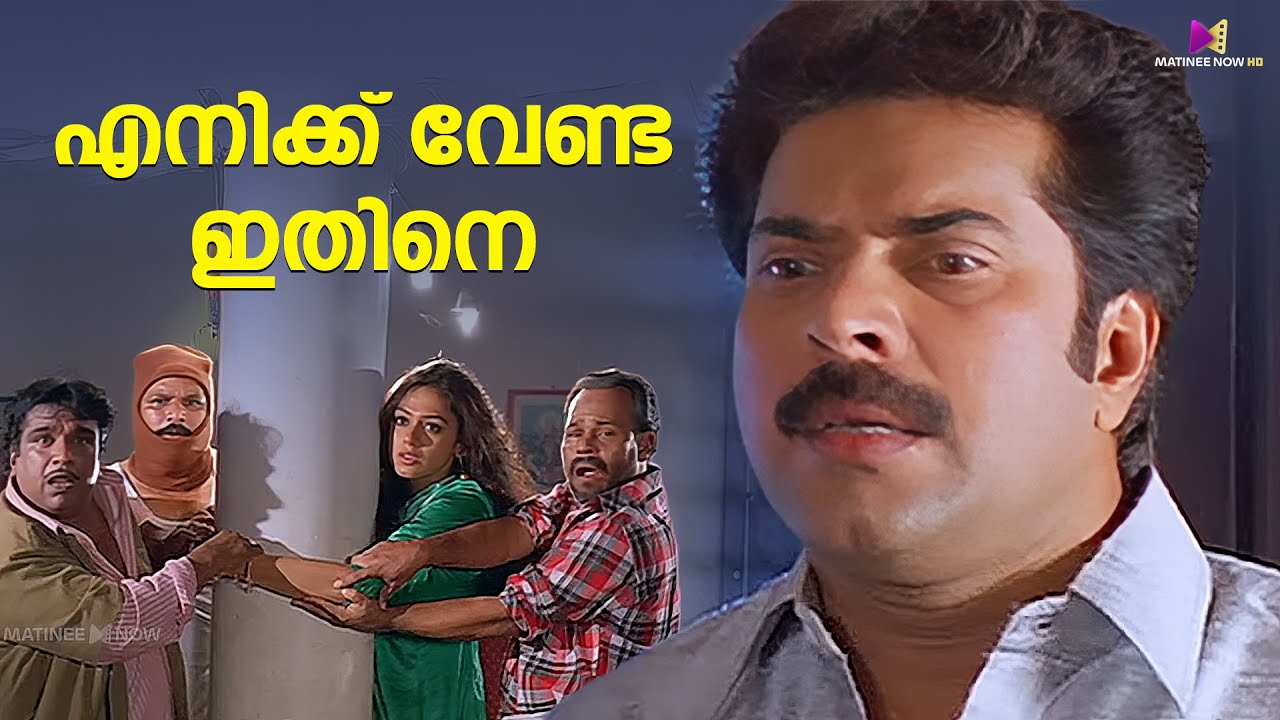 എനിക്ക് വേണ്ട ഇതിനെ | Hitler Malayalam Movie Comedy Scene |  Mammotty | Shobhana |