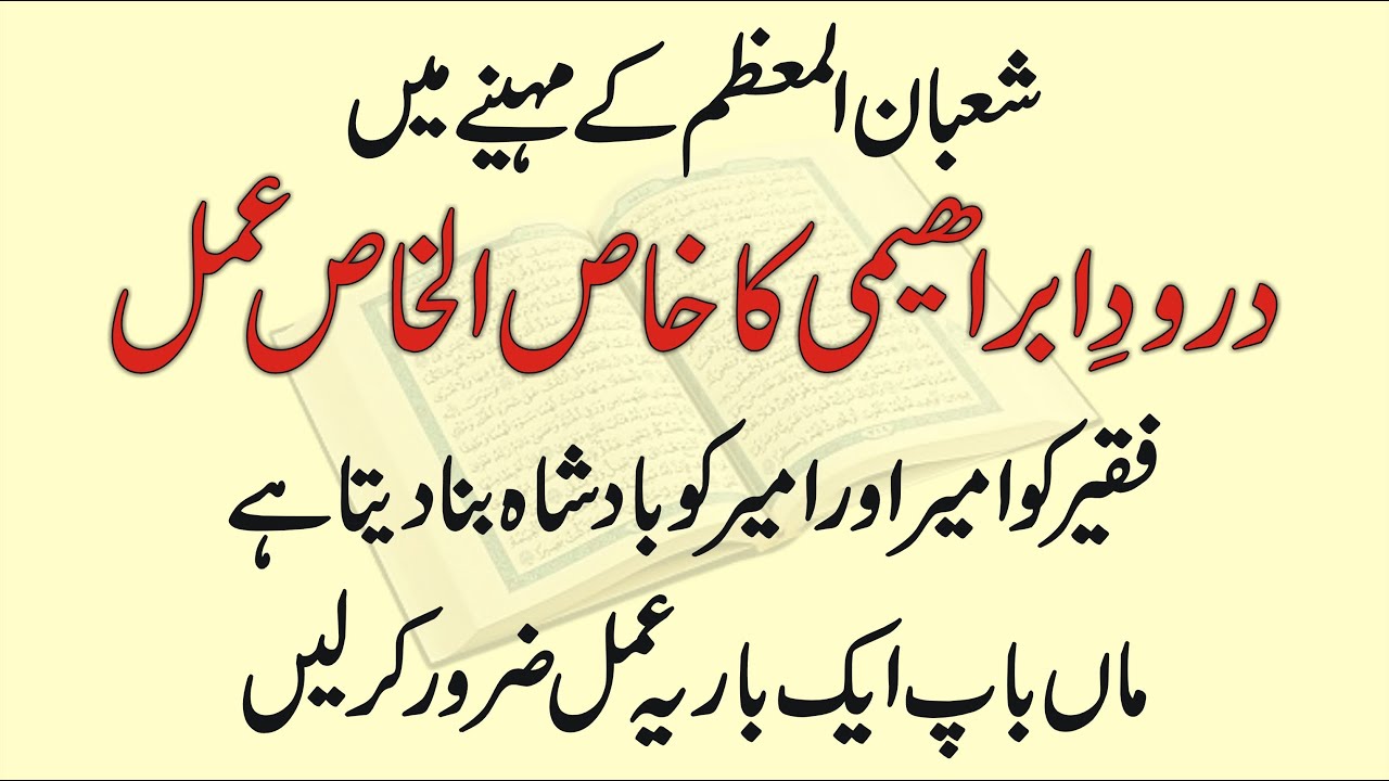 Mah e Shaban Main Darood e Ibrahimi Ka Ye Amal Zindagi Badal Deta Hai Faqir Ko Ameer Bana Deta Hai