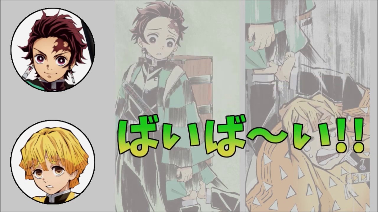 【鬼滅ラヂヲ/文字起こし】こそこそ話まとめ①