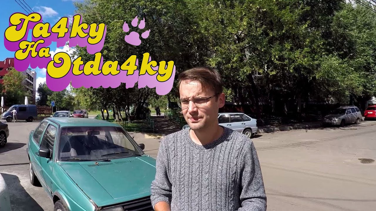 Volkswagen Jetta II за 35000 рублей. Тачку на отдачку:  выбираем авто.