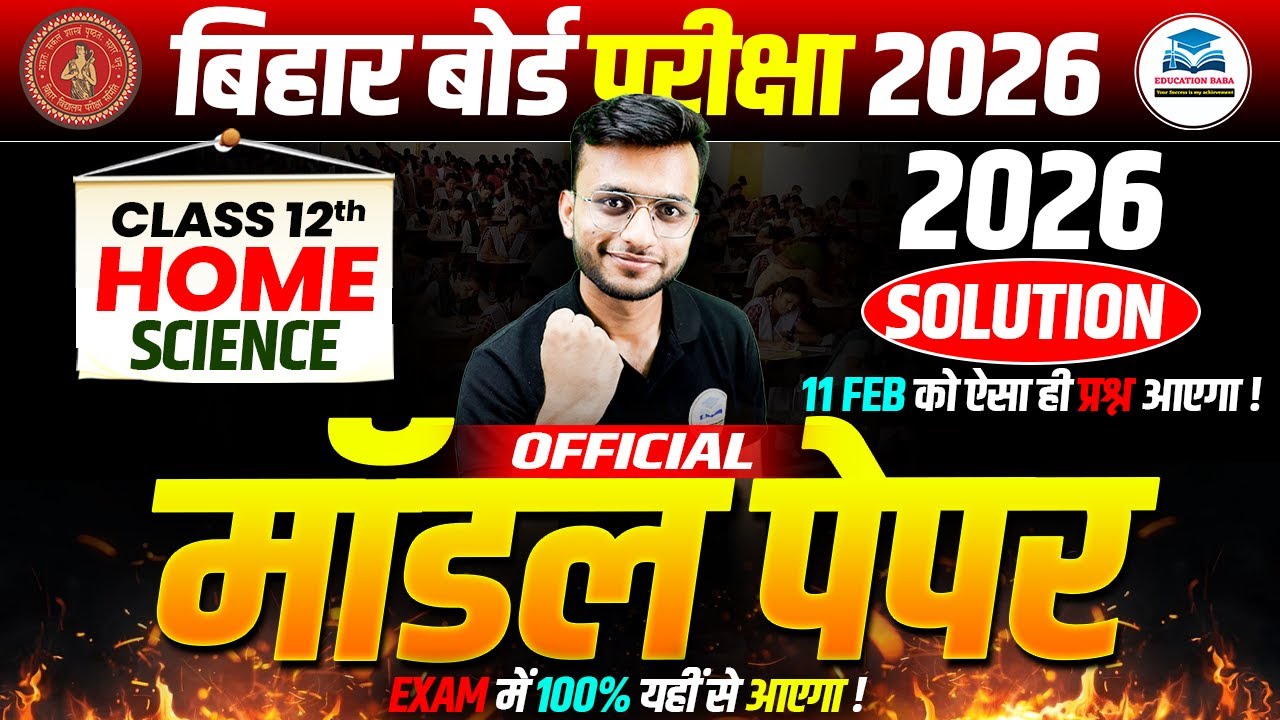 Home Science Class 12 Official Model Paper Solution 2026 | Bihar Board Model Paper 2026