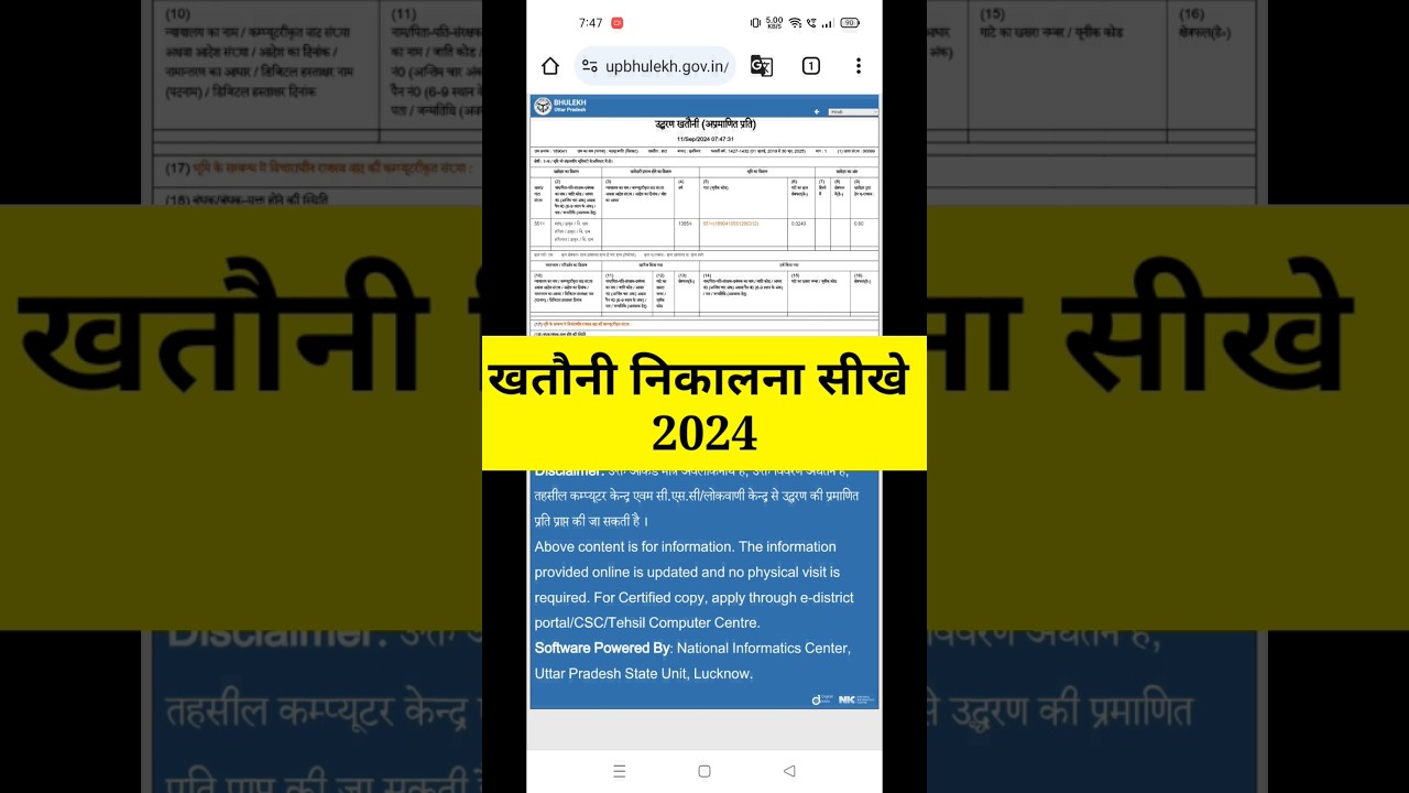 khatauni kaise nikale/ up bhulekh khatauni kaise nikale/ bhulekh se khatauni kaise nikale up bhulekh