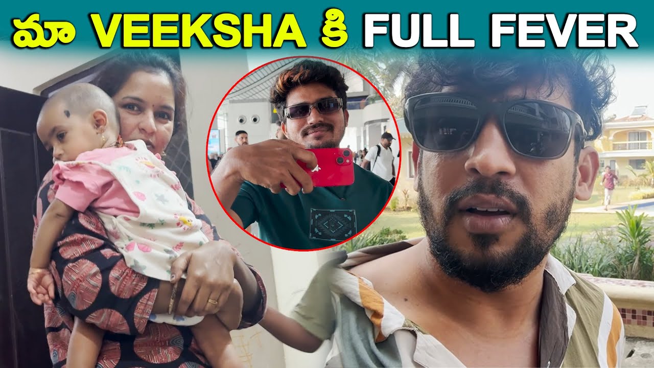 మా VEEKSHA కి FULL FEVER | KUYYA VLOGS