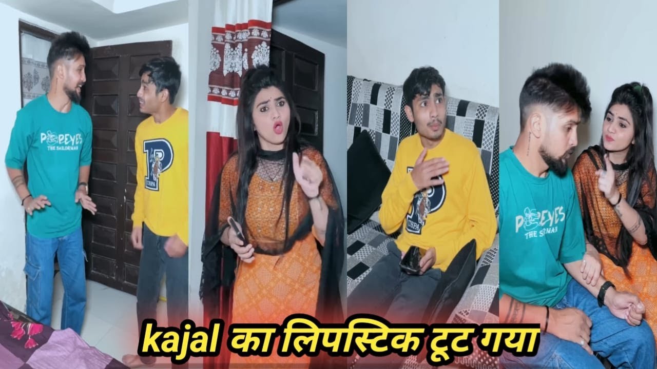 kajal का लिपस्टिक टूट गया | golu kajal soni new shorts comedy films | viral comedy flims  #kajalsoni
