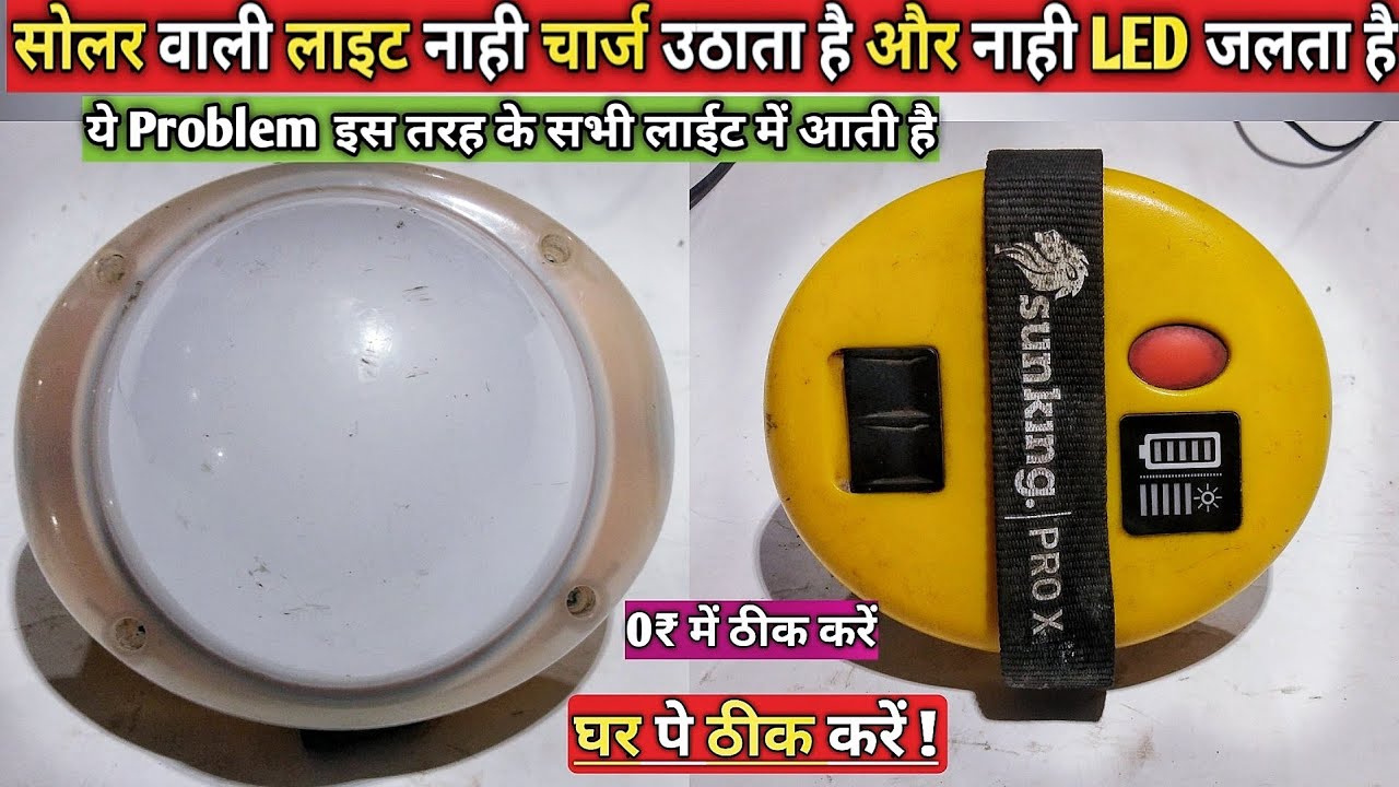 Sun king light repair (Hindi)! नाही चार्ज उठाता है और नाही जलता है ! Sun king light not working|2021