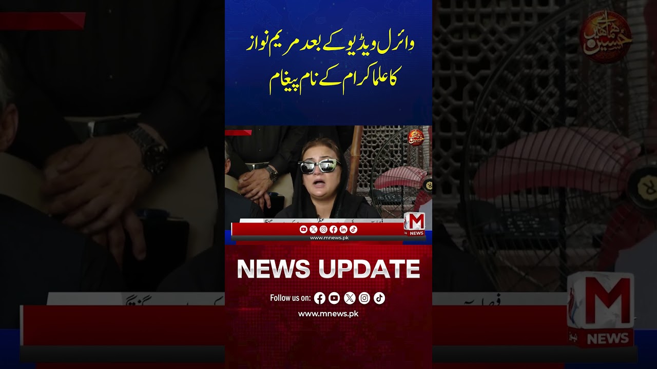 After Viral Video, Maryam Nawaz Issues Important Message to Religious Scholars | M NEWS