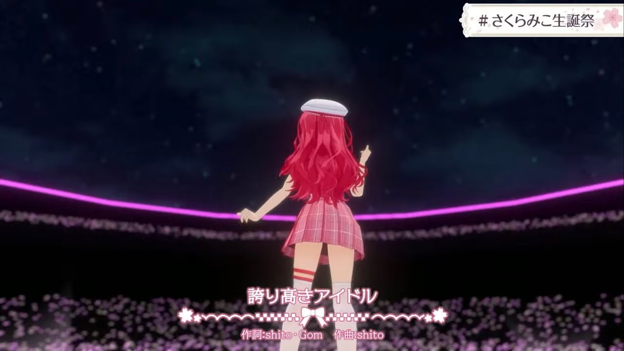 3DLIVE-誇り高きアイドル/さくらみこ(cover)【ホロライブ切り抜き】