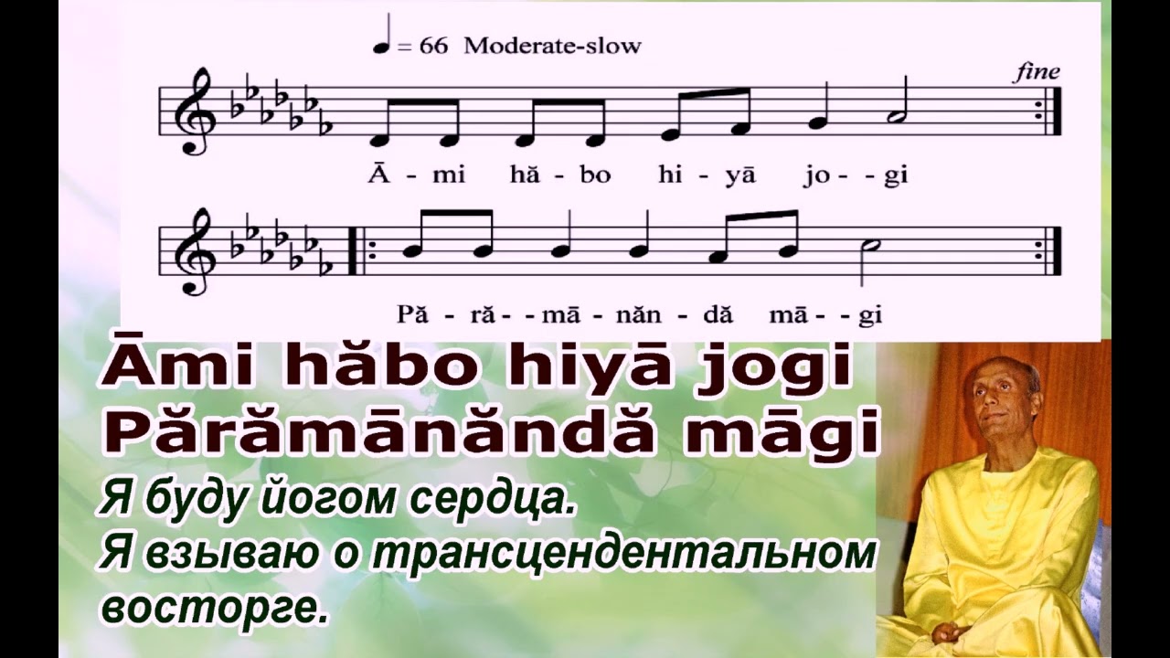 Песня Шри Чинмоя 
