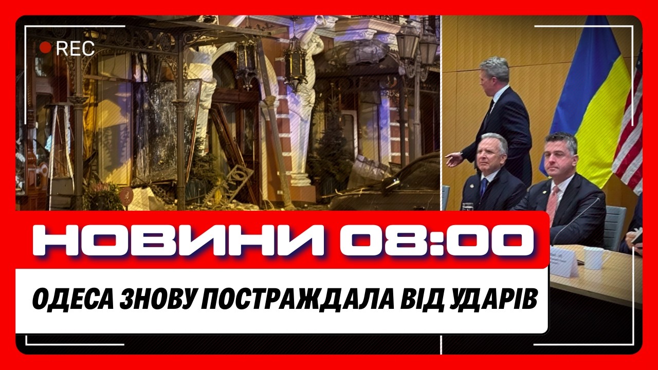 СТРАШНІ УДАРИ по ОДЕСІ цієї ночі. Втрати РОСІЯНИ на фронті бʼють РЕКОРДИ. Новий РАУНД переговорів