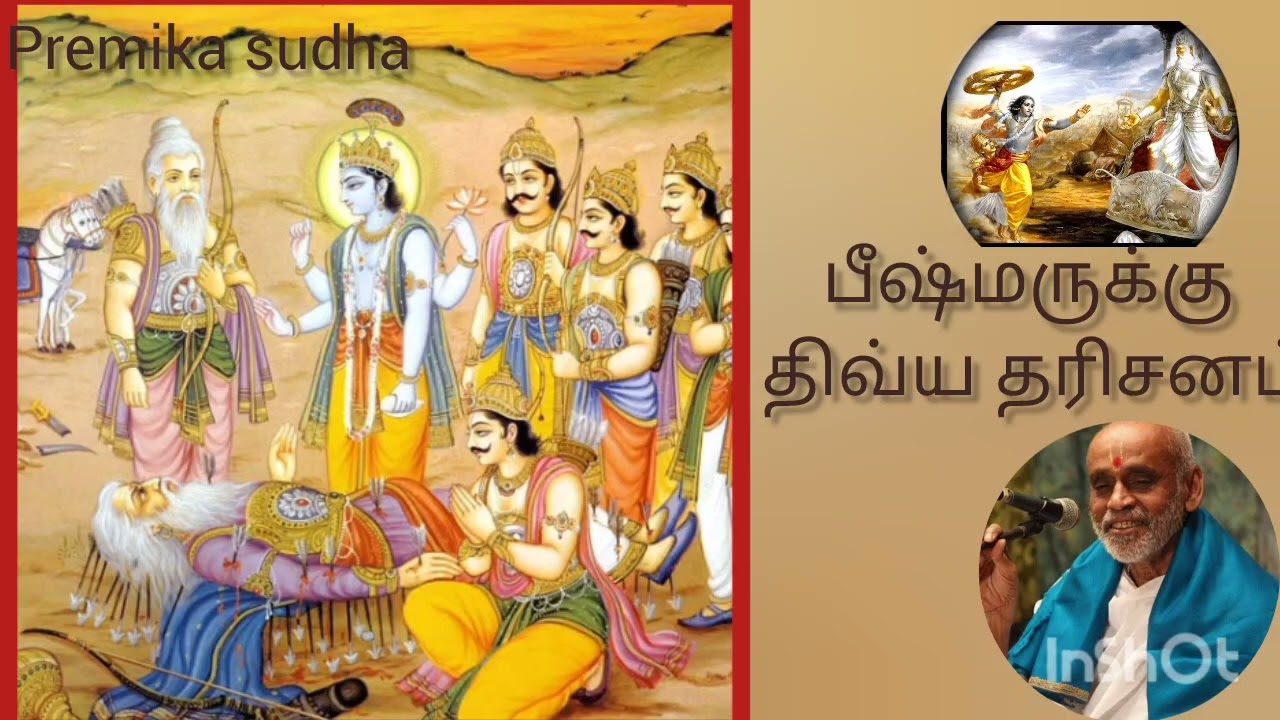 ரத ஸப்தமி பீஷ்மருக்கு திவ்ய தரிசனம்