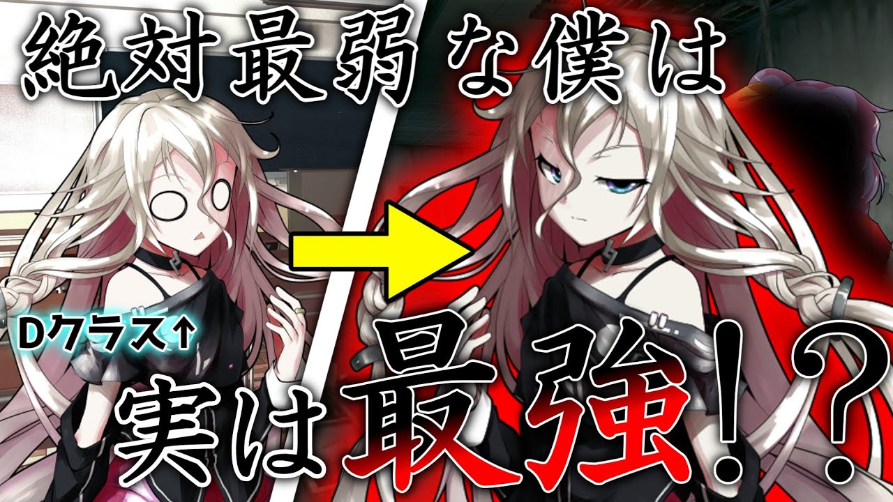 【ゆっくり茶番劇】絶対最弱な僕たちは「実力主義の世界」で生きていく　#ゆっくり茶番劇　#単発