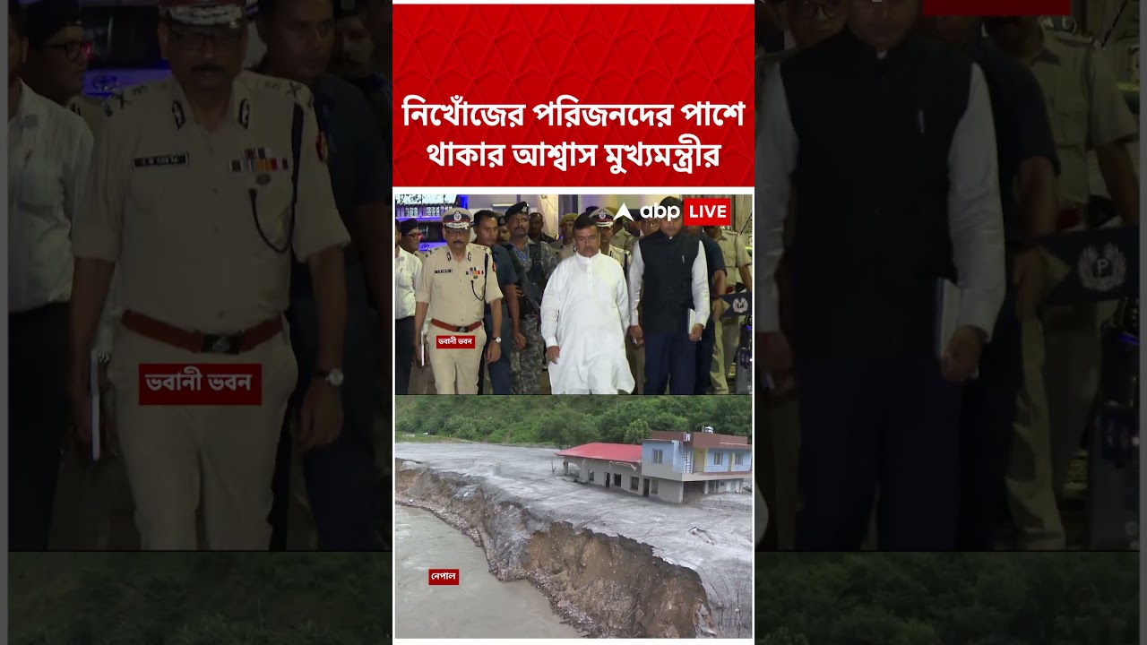 নিখোঁজের পরিজনদের পাশে থাকার আশ্বাস Suvendu Adhikari-র #shorts #abpananda #suvenduadhikari #bjp