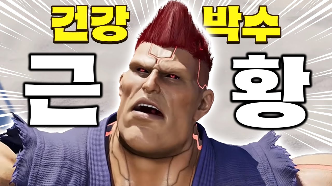 철권8 건강박수 여전한가요??