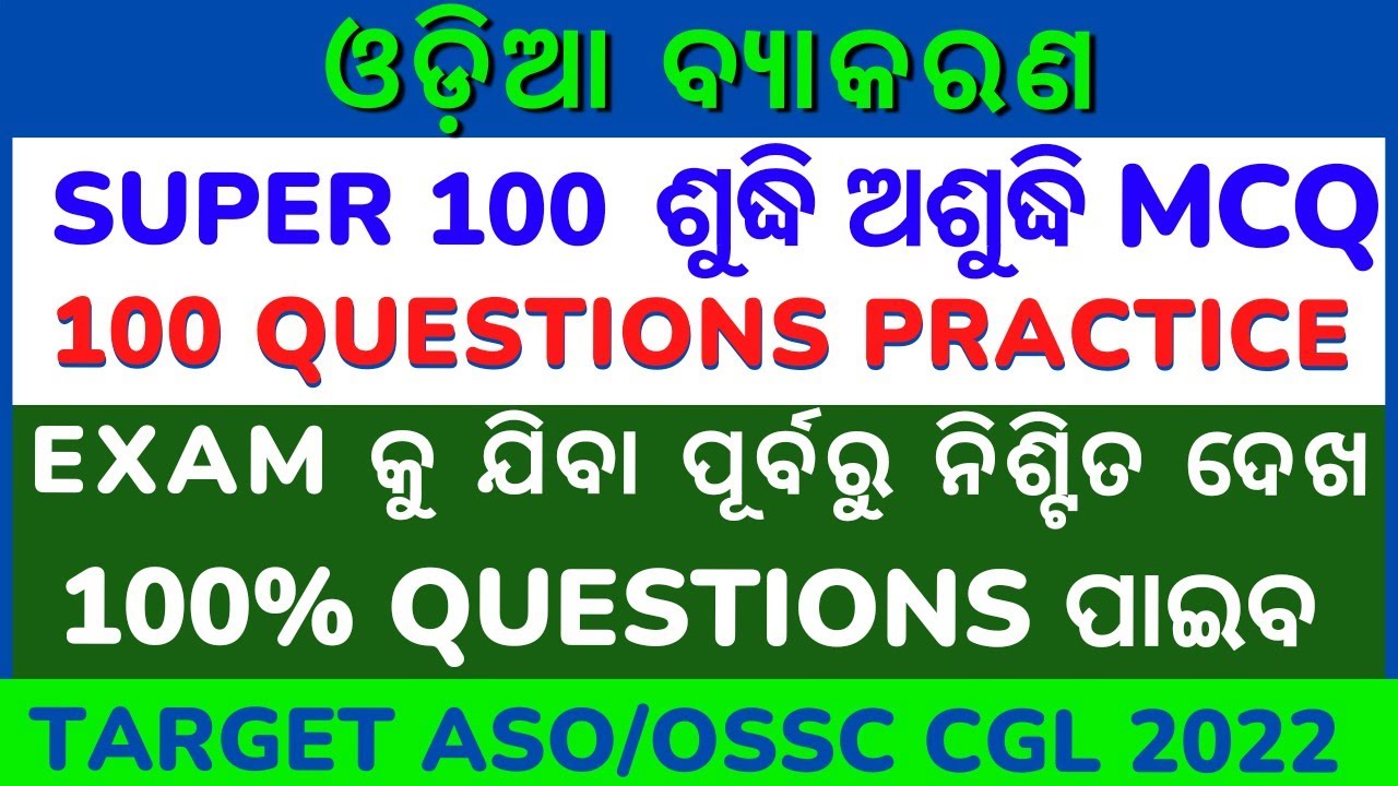 Super 100 Sudhi Asudhi MCQs | Odia Grammar vocab Practice | Important for ASO/ OSSC CGL 2022