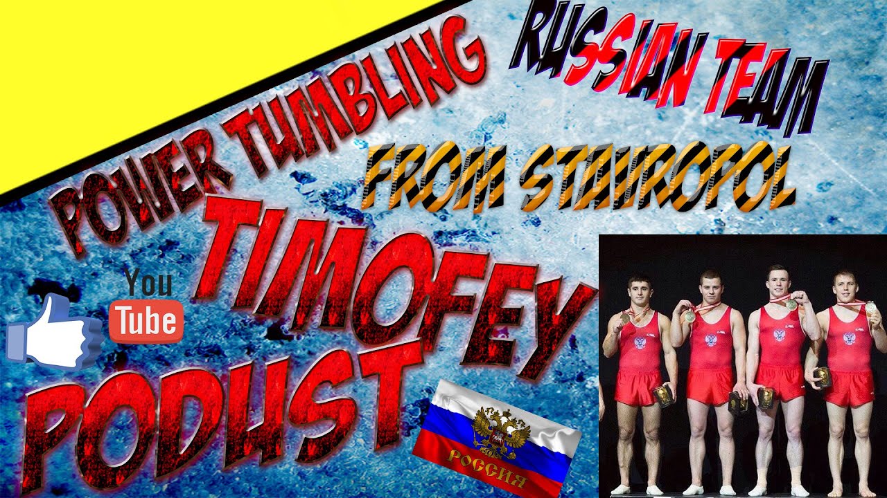 Timofey Podust. Power Tumbling.
