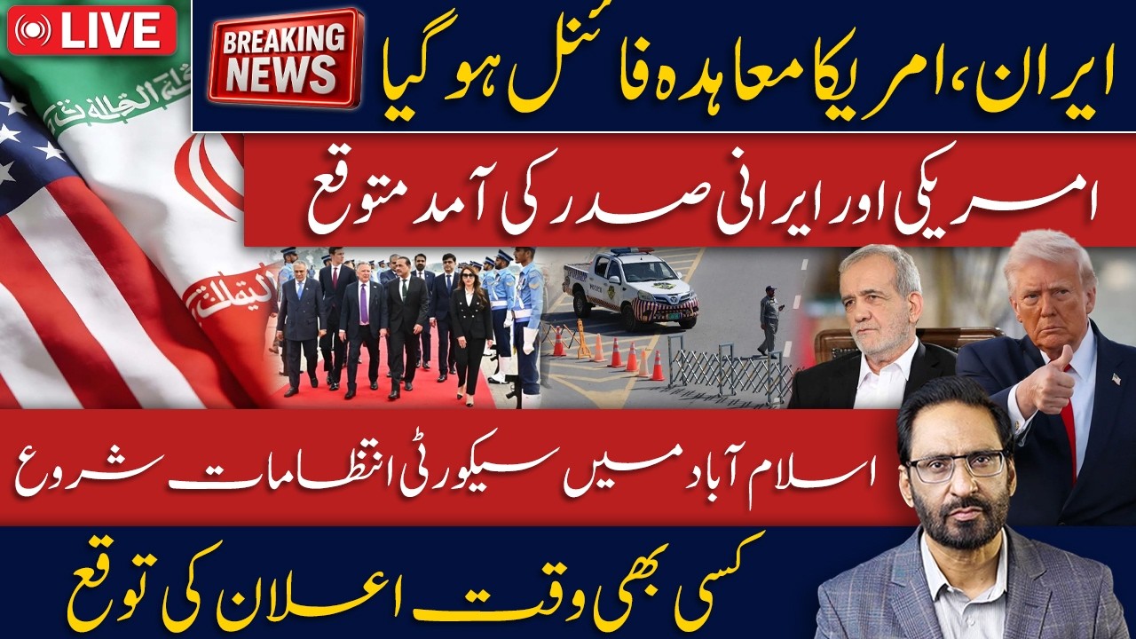 LIVE🔴US-Iran Deal FINAL | Presidents Expected in Islamabad Anytime