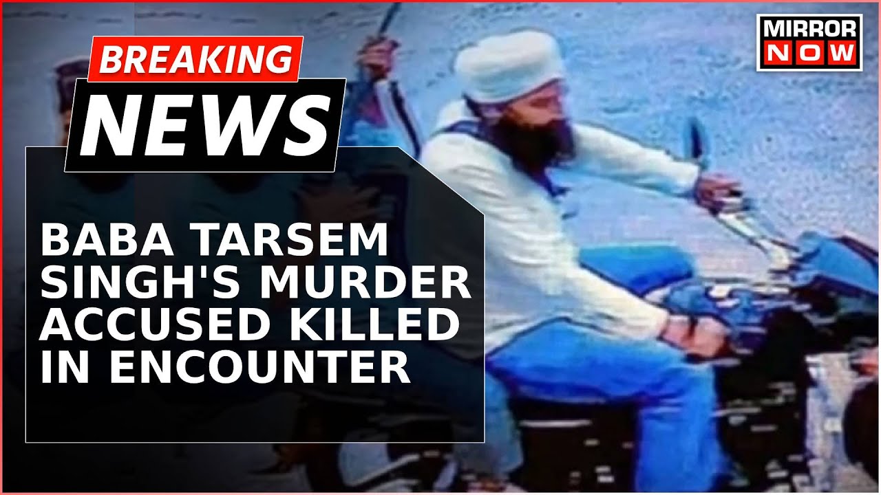 Uttarakhand: Baba Tarsem Singh's Murder Accused Amarjit Singh Aka 'Bittu' Killed | Breaking News