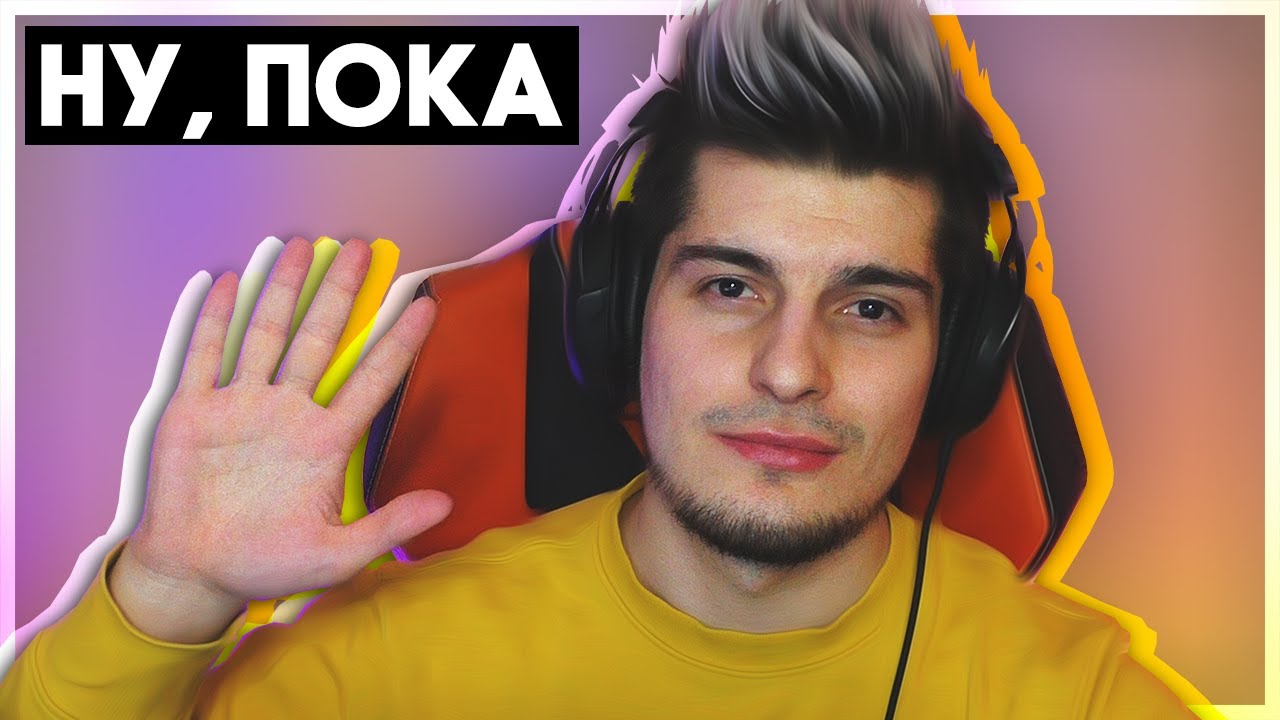 СЕРЧ УХОДИТ С КАНАЛА. В этот раз &ndash; Это правда 🙁