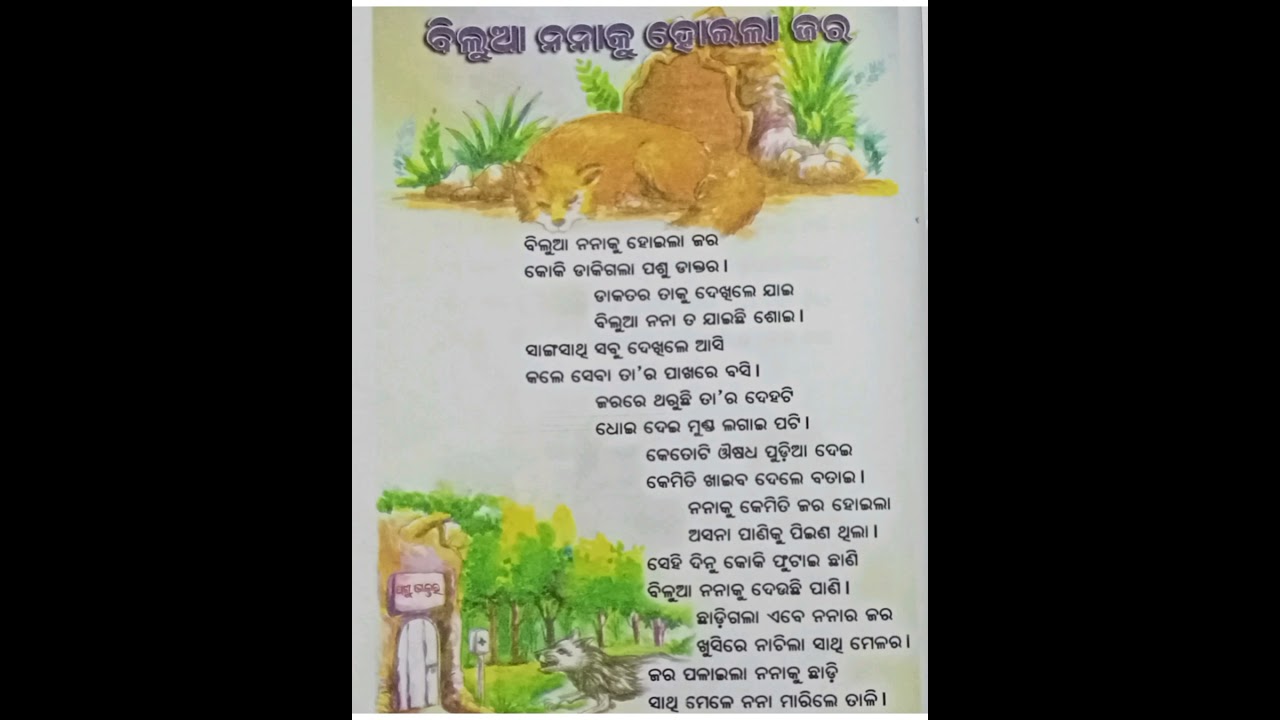 Bilua Nanaku hoila jara#shishuvatika#odia#song#