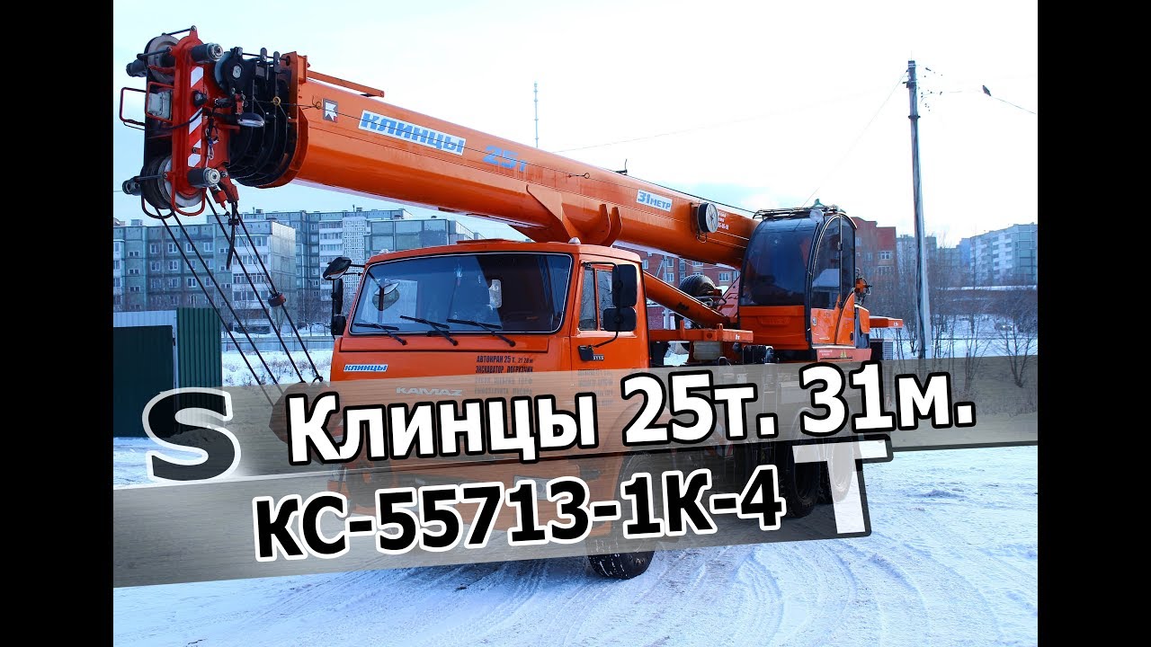 Обзор автокрана Клинцы 25т. 31м. Овоид.