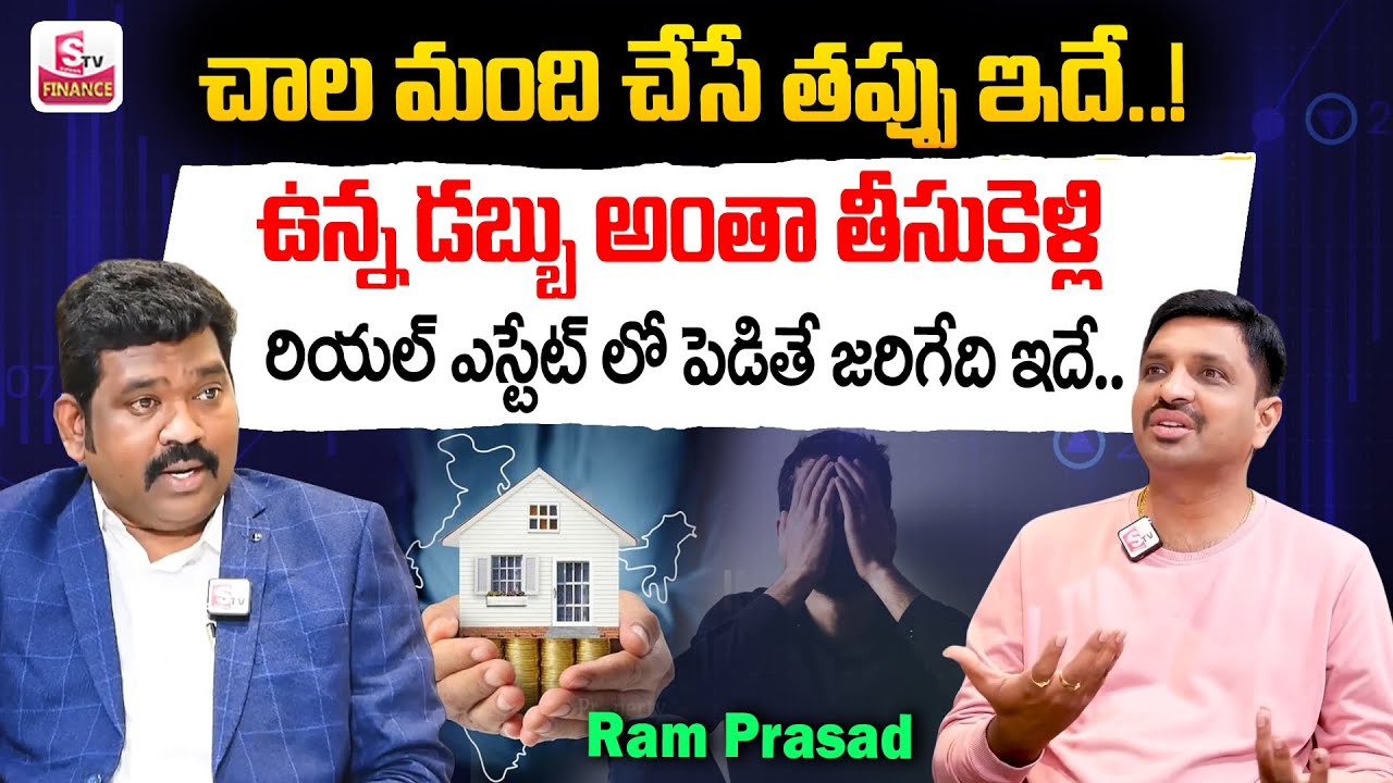 Ram Prasad - Financial Mistakes || Mutual Funds vs Real Estate | Money Management | SumanTV Finance