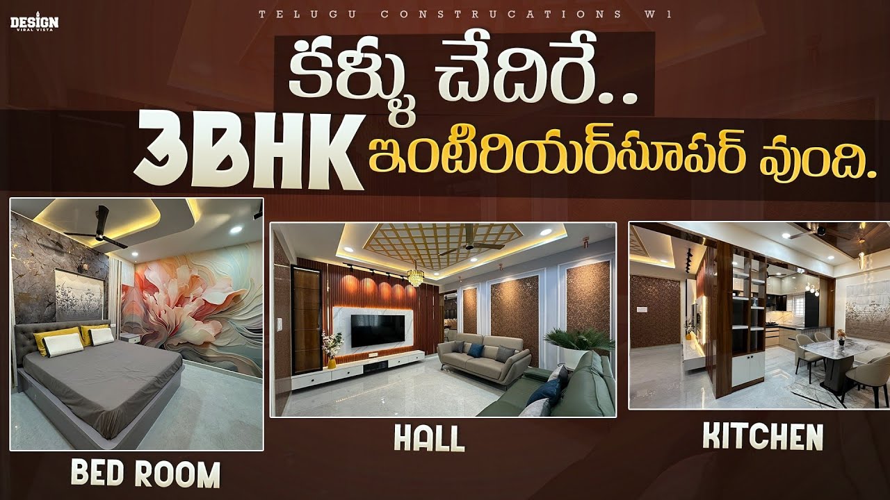 కళ్ళు చేదిరే లక్స్ తో మంచి ఇంటీరియర్ 🏡.. || 3bhk interior design || Mind blowing Interiors