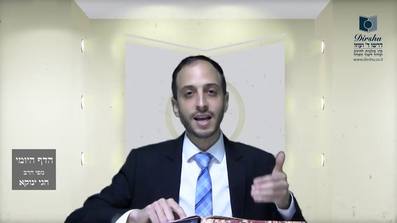 הדף היומי מסכת עבודה זרה דף ט