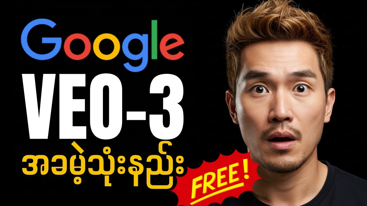 Google VEO 3 ကို အခမဲ့သုံးနည်း | FREE