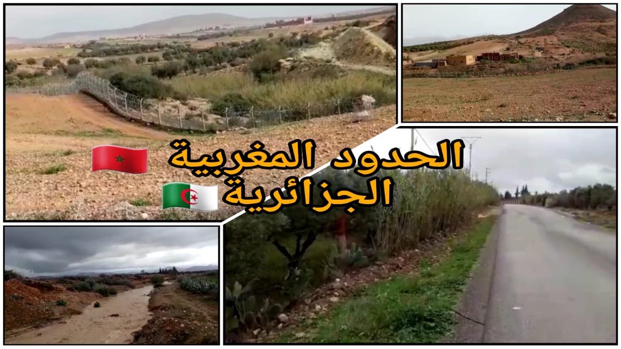 الحدود المغربية الجزائرية ( منطقة روبان)