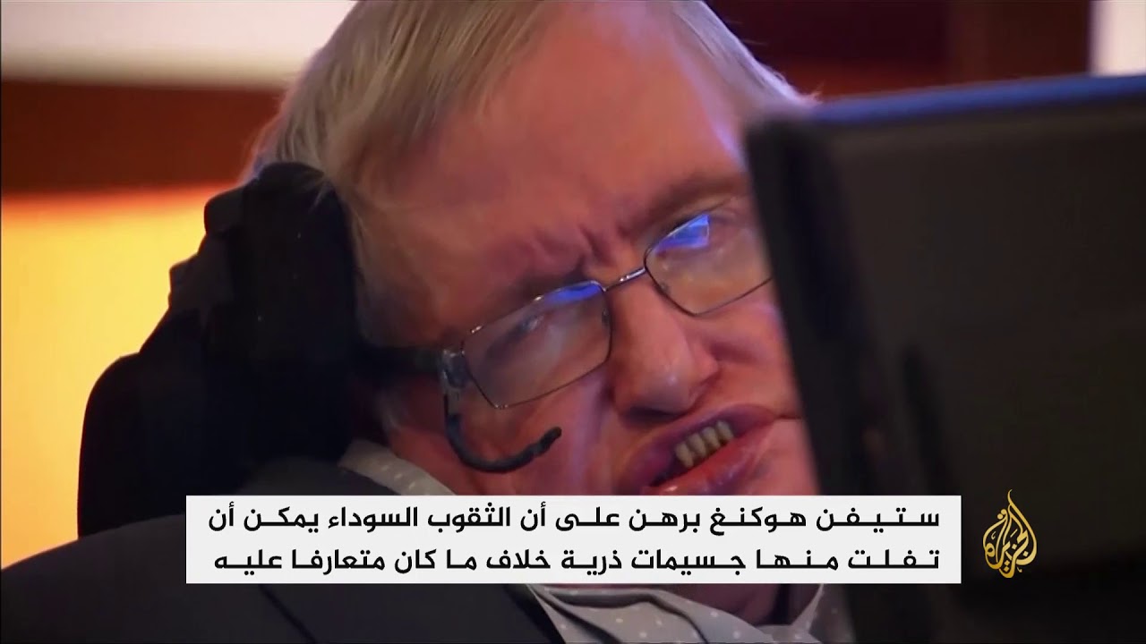 وفاة عالم الفيزياء البريطاني ستيفن هوكينغ