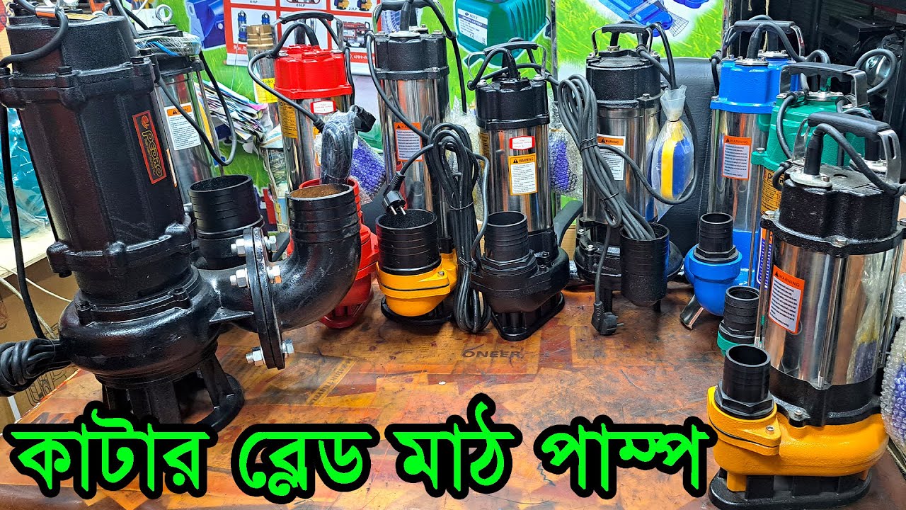 বালি ও মাটি কাটার শক্তিশালী মাঠ পাম্প। সেপটিক ট্যাংক পরিষ্কার করার মাঠ পাম্প। Mat Pump Price 2024