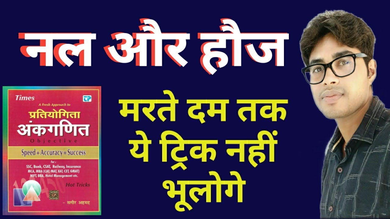 PIPE AND CISTERN Tricks|नल और हौज||Best Trick #Sagir_Ahamad Book Solution|Master Video...