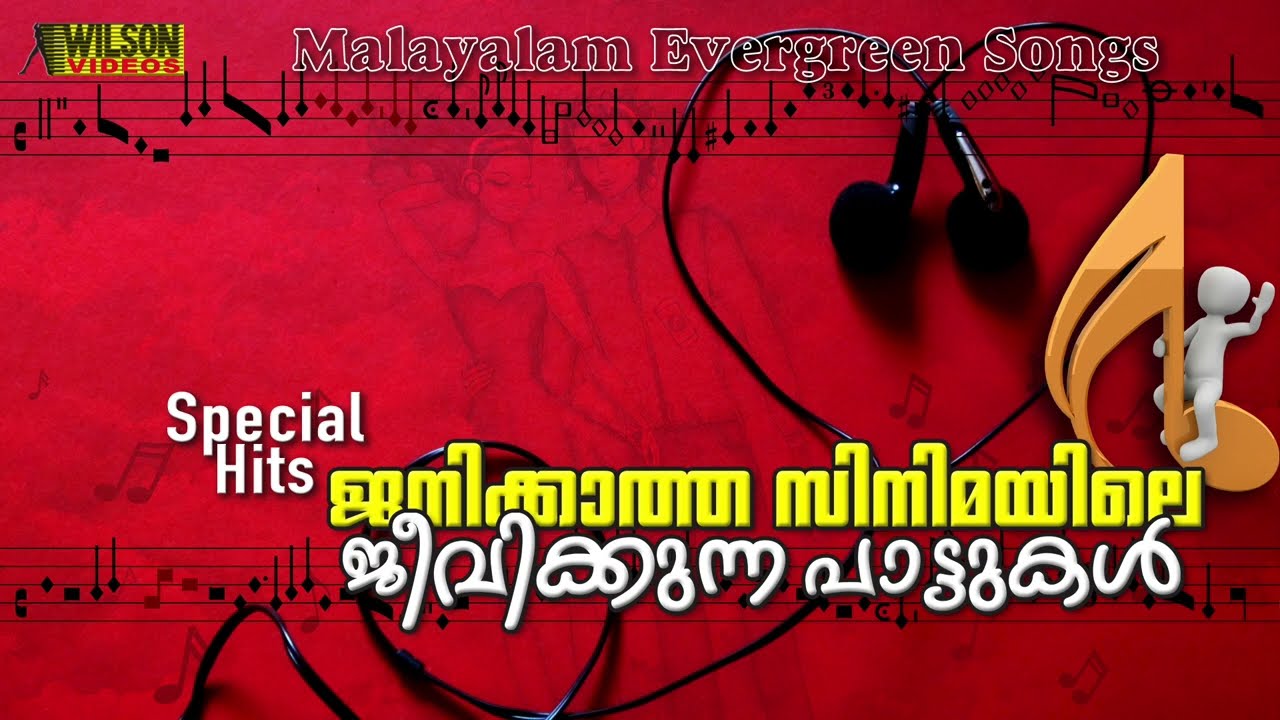 Unreleased Malayalam Film Songs | Evergreen Hit Songs | Non Stop Malayalam Film Songs | VOL - 1
