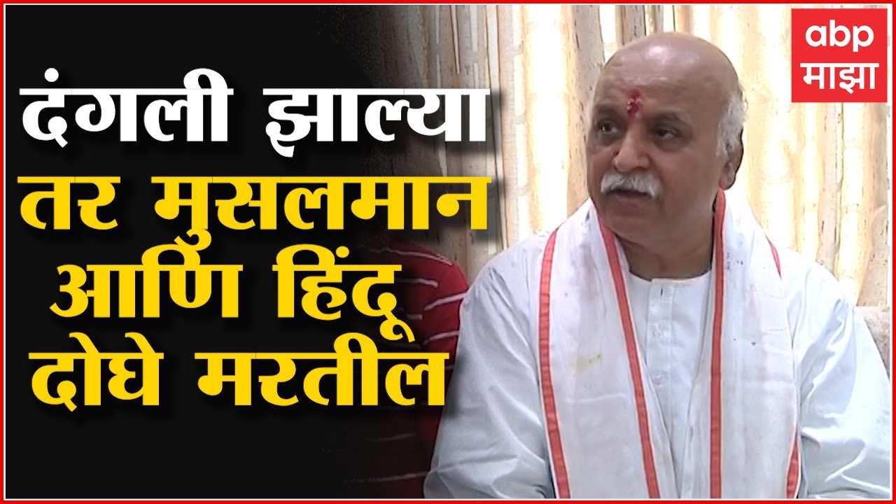 Praveen Togadia : गोळी खाऊन कुणाला सत्ता मिळवून देऊ नका, Raj Thackeray आणि BJP वर टीका