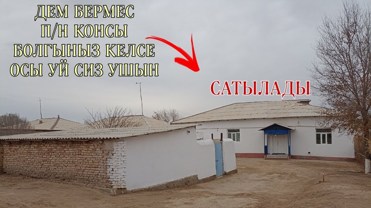 СТОП❌САТЫЛДЫ✅